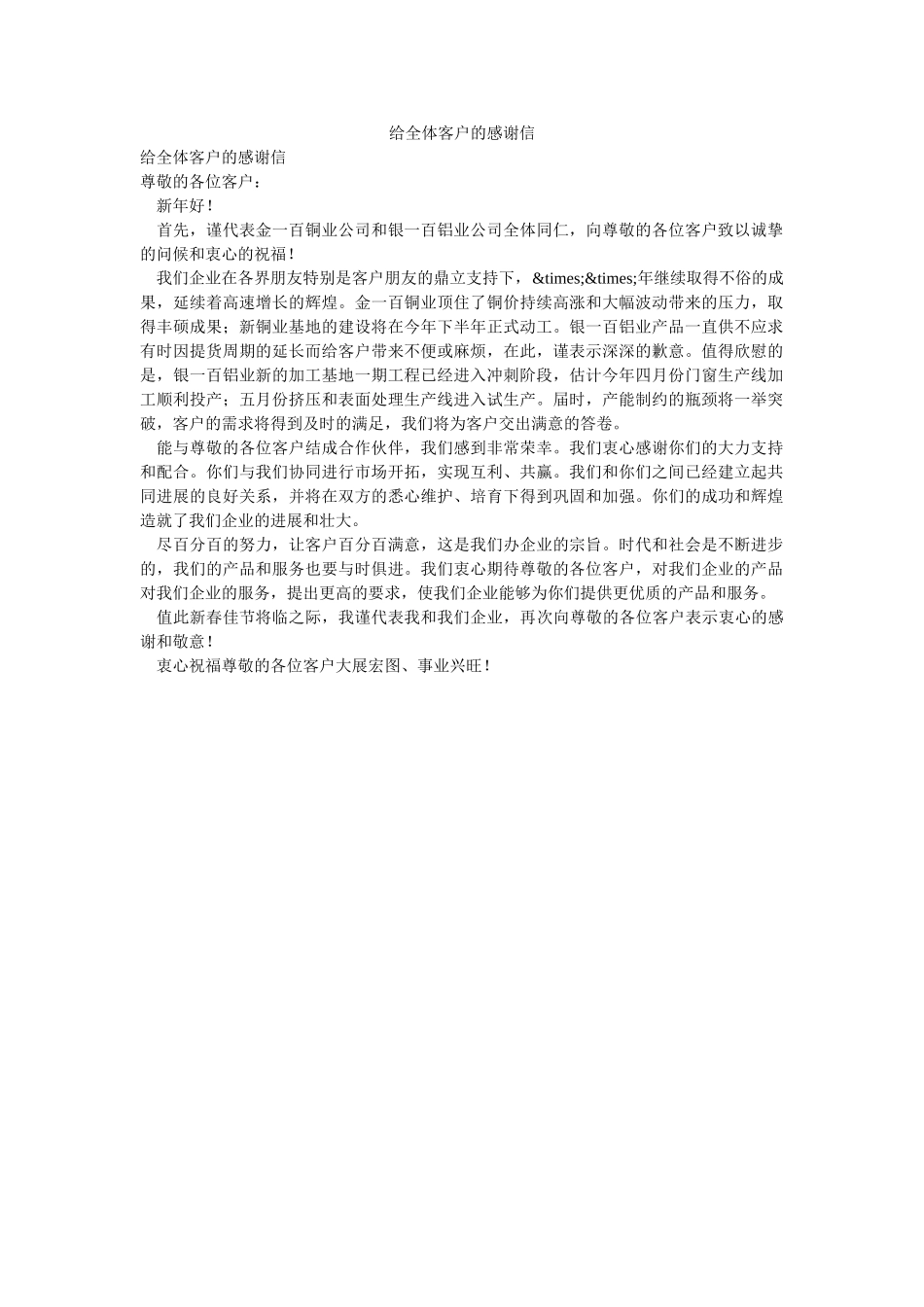 给全体客户的感谢信-_第1页