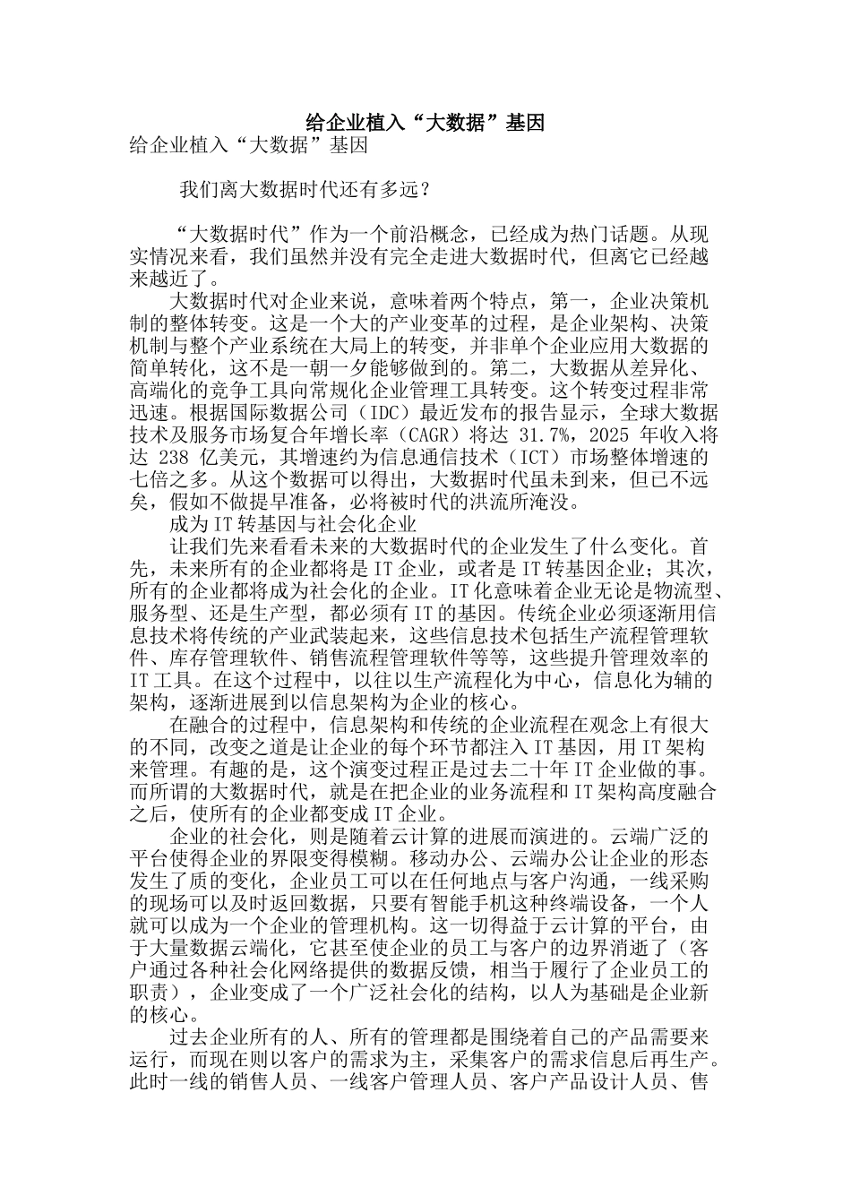 给企业植入“大数据”基因_第1页