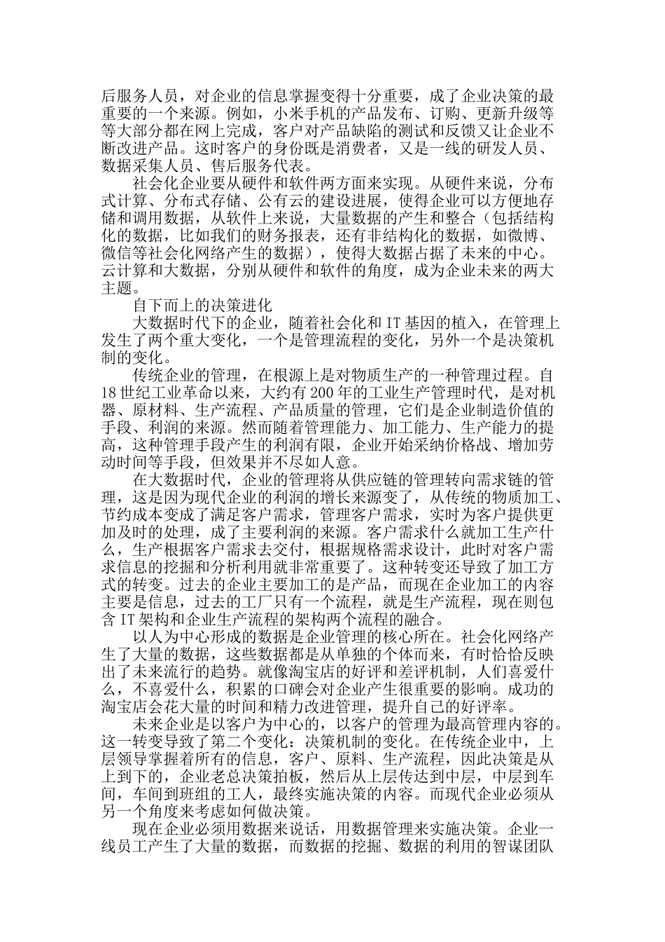 给企业植入“大数据”基因_第2页