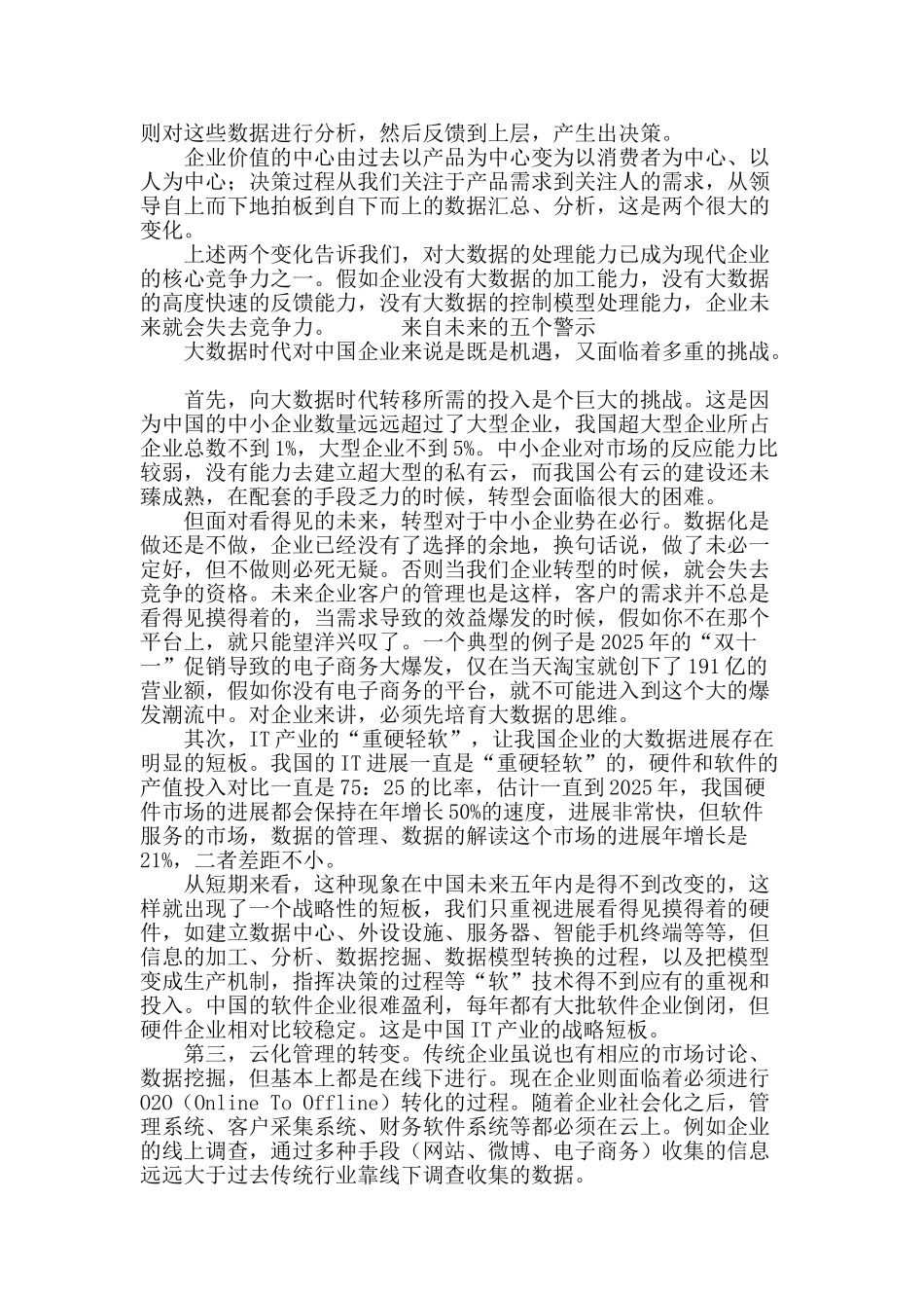 给企业植入“大数据”基因_第3页