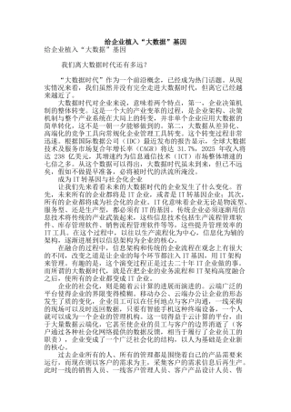 给企业植入“大数据”基因