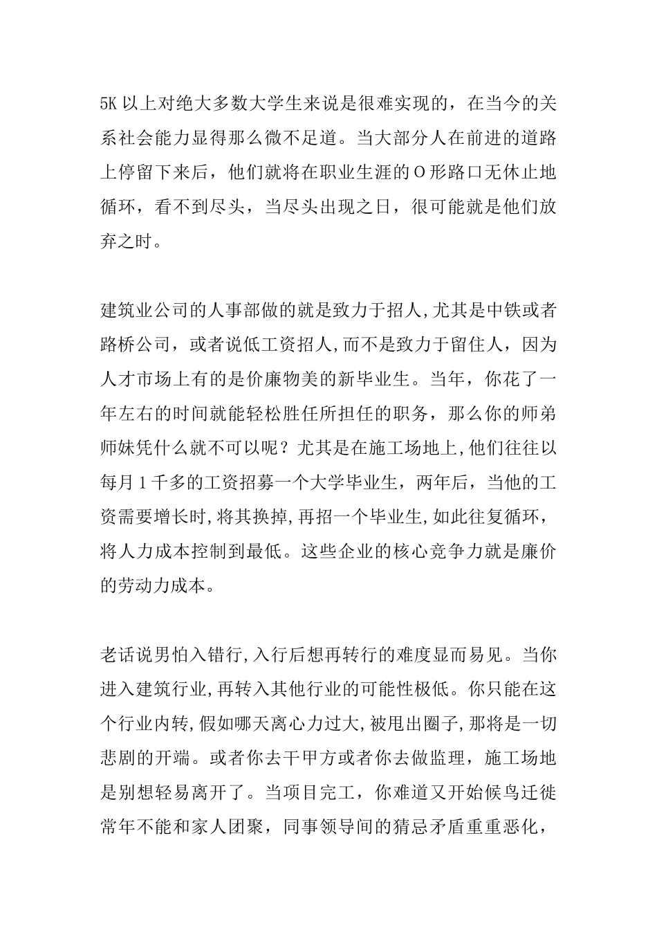 给在工地上打拼的同行的忠告-_第2页