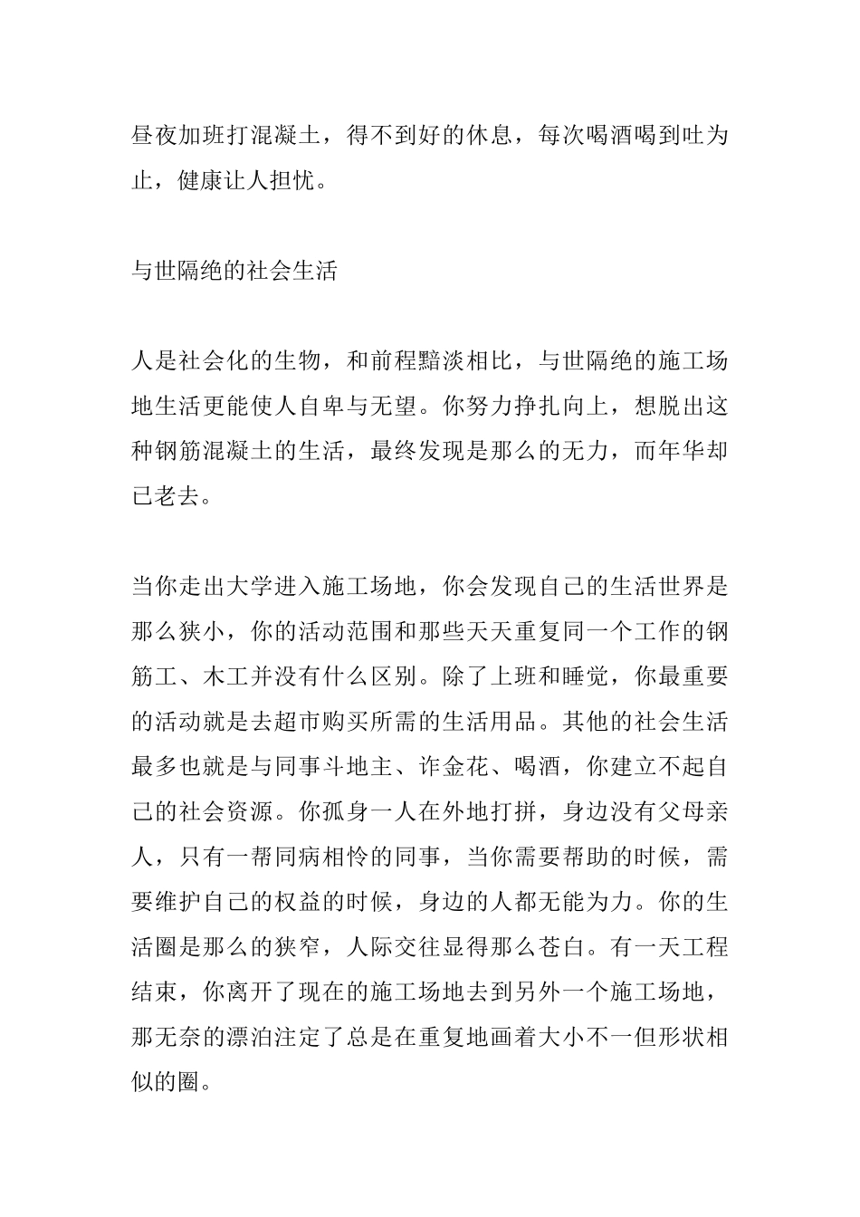 给在工地上打拼的同行的忠告-_第3页