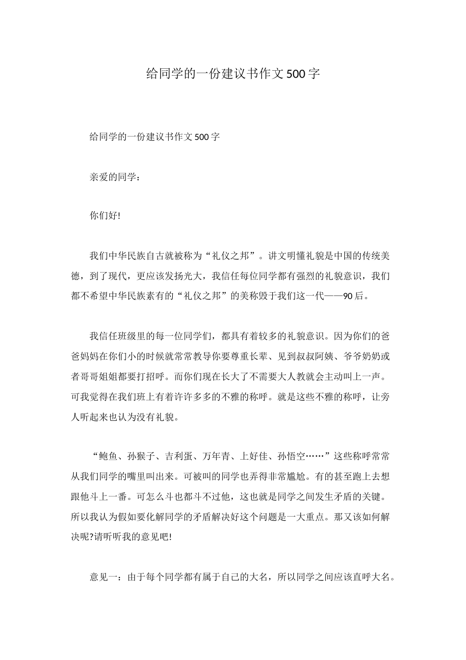 给同学的一份建议书作文500字_第1页