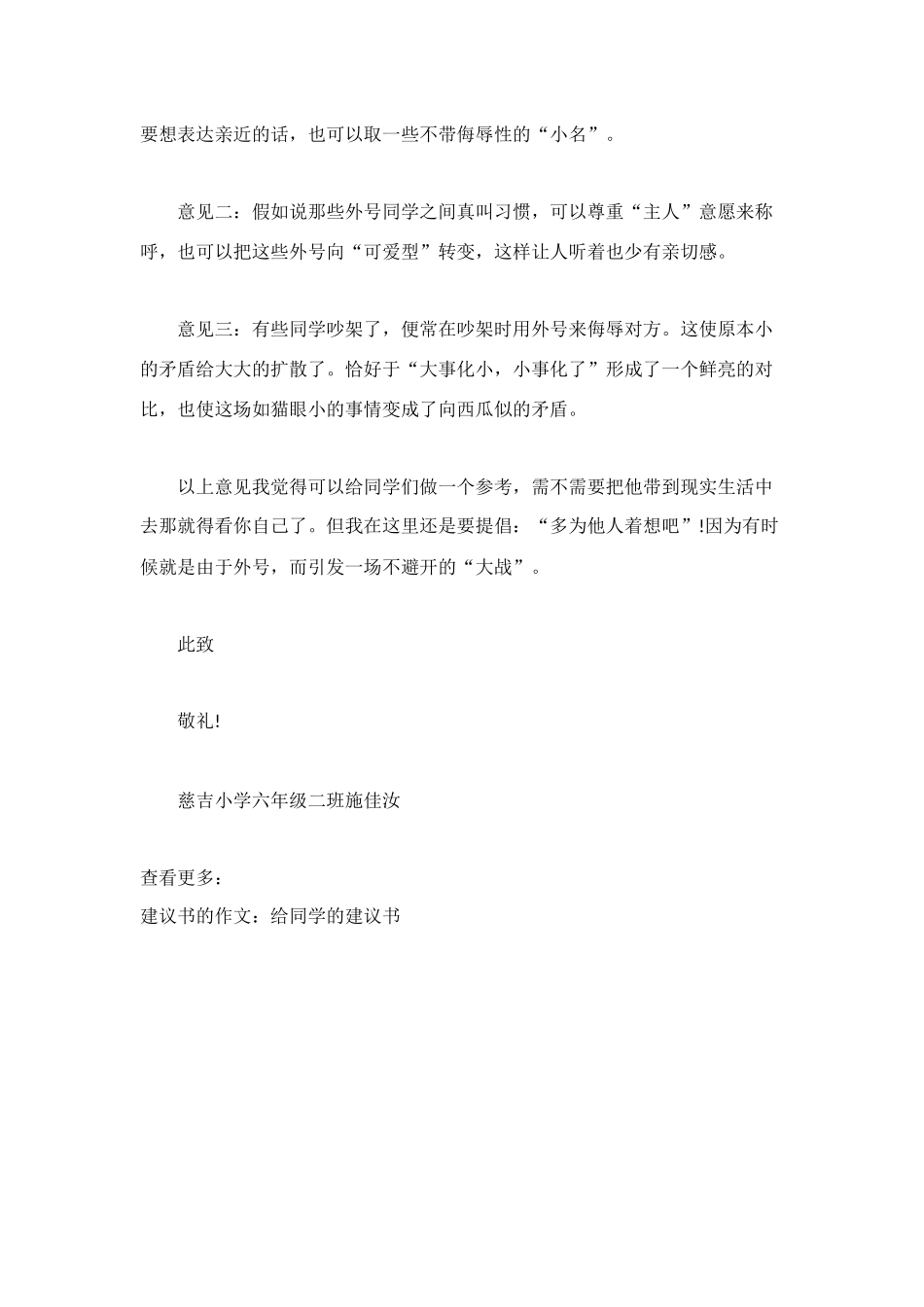 给同学的一份建议书作文500字_第2页