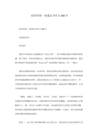 给同学的一份建议书作文500字