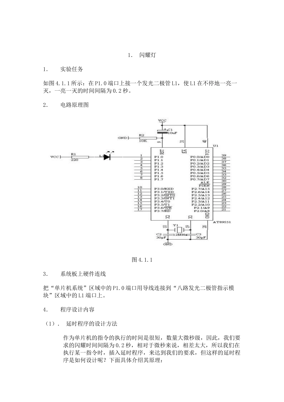 给初学单片机的40个实验_第1页