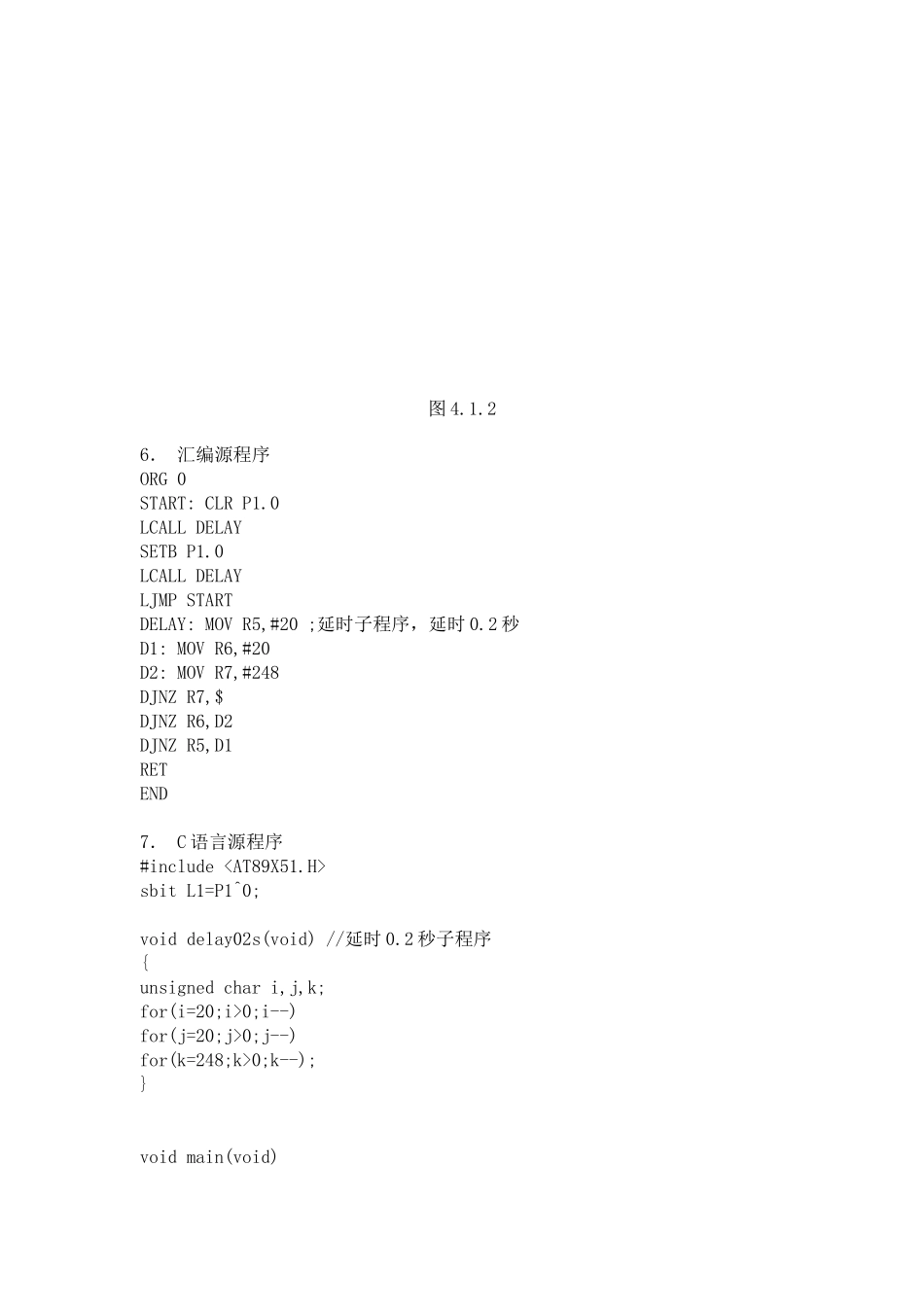 给初学单片机的40个实验_第3页