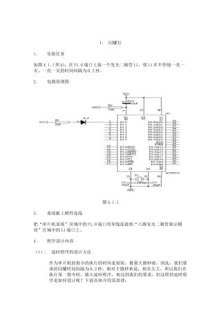 给初学单片机的40个实验
