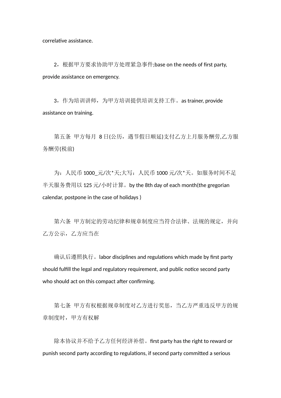 给外籍员工用的兼职协议书_第3页