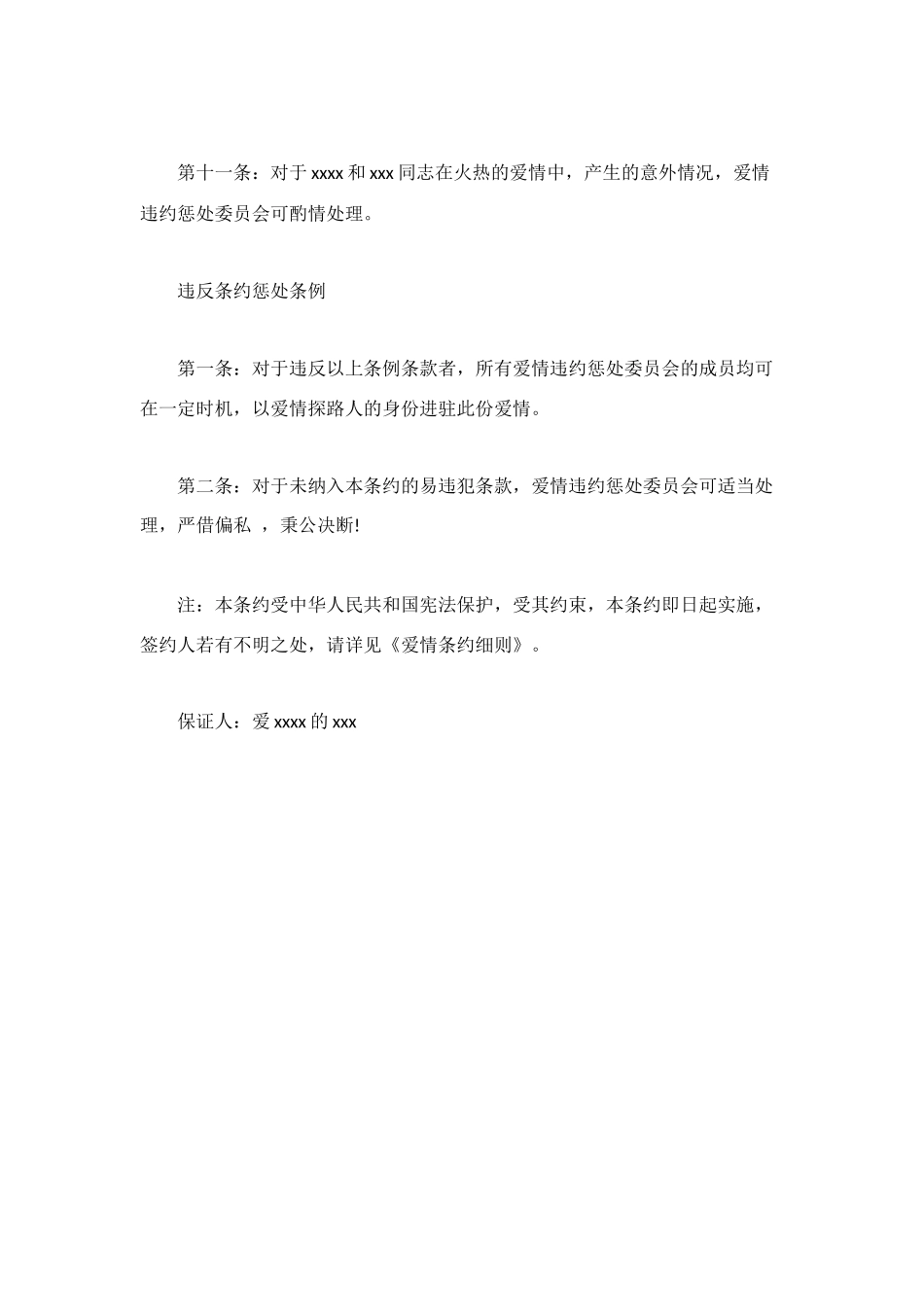 给女朋友的爱情保证书_第2页