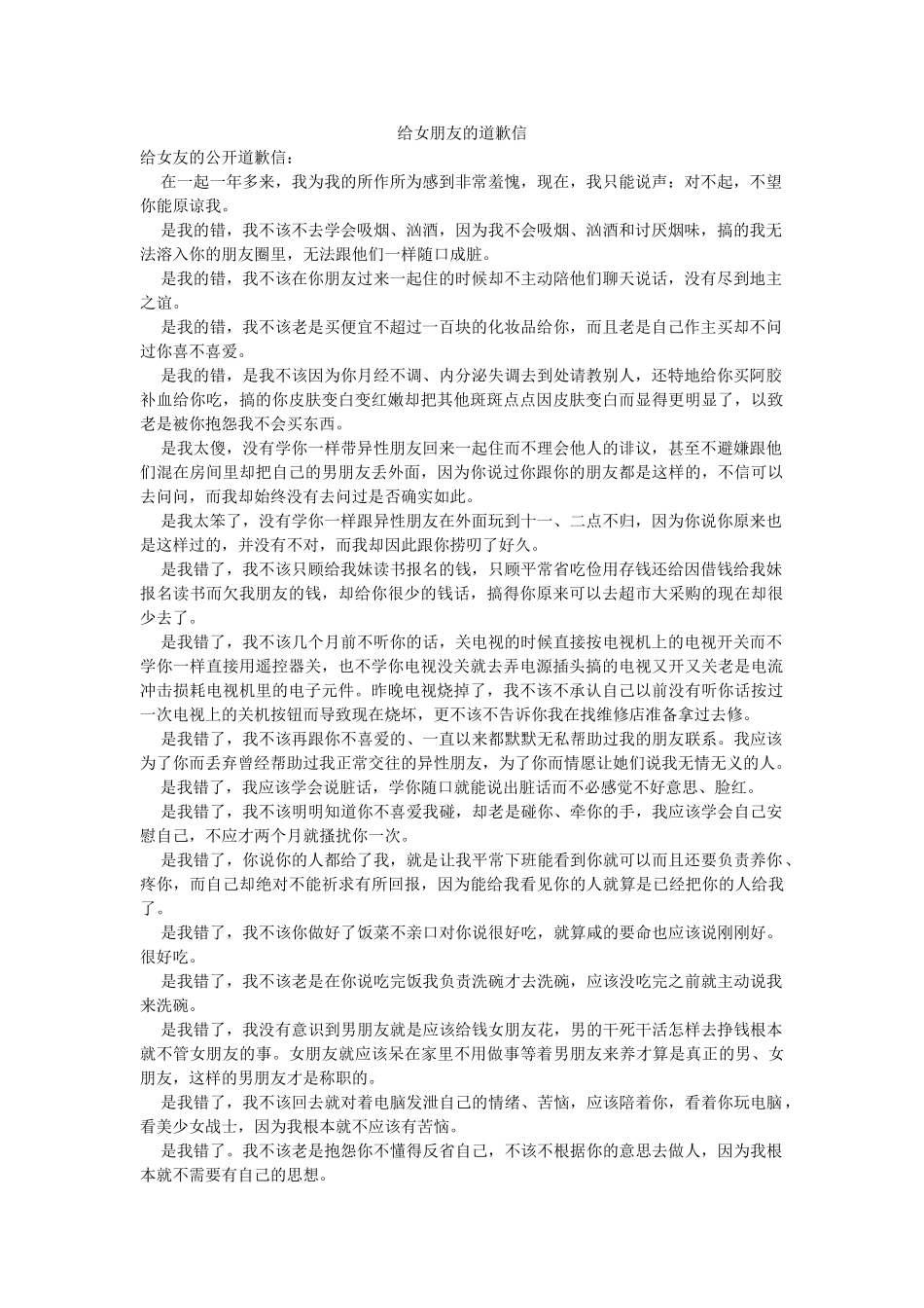 给女朋友的道歉信-_第1页