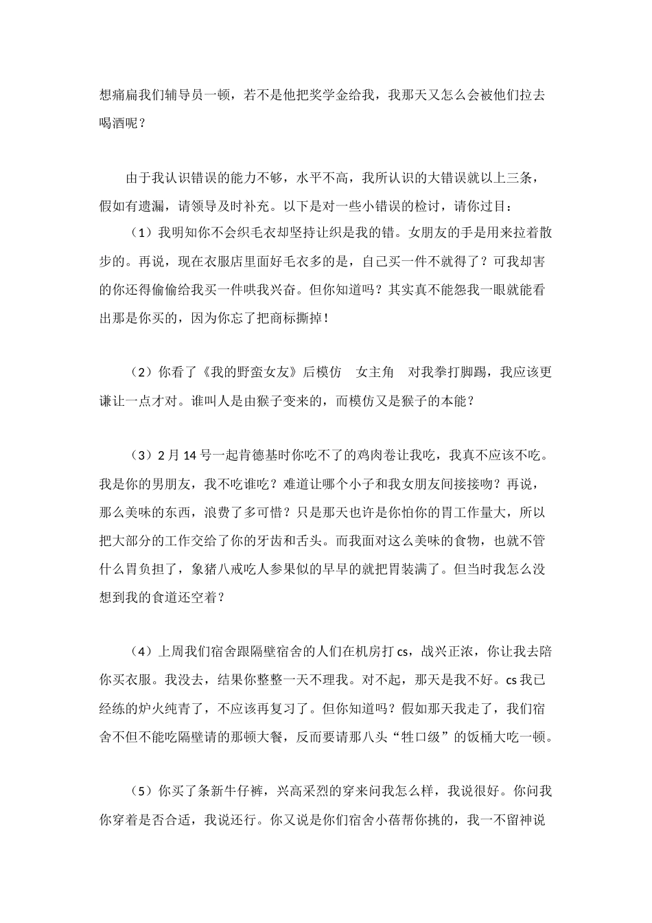 给女友的一封道歉信_第3页