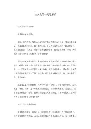 给女友的一封道歉信