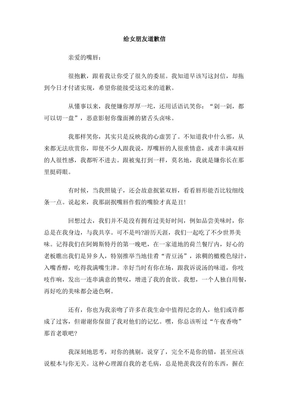 给女朋友道歉信_第1页