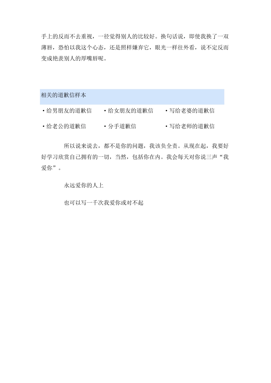 给女朋友道歉信_第2页