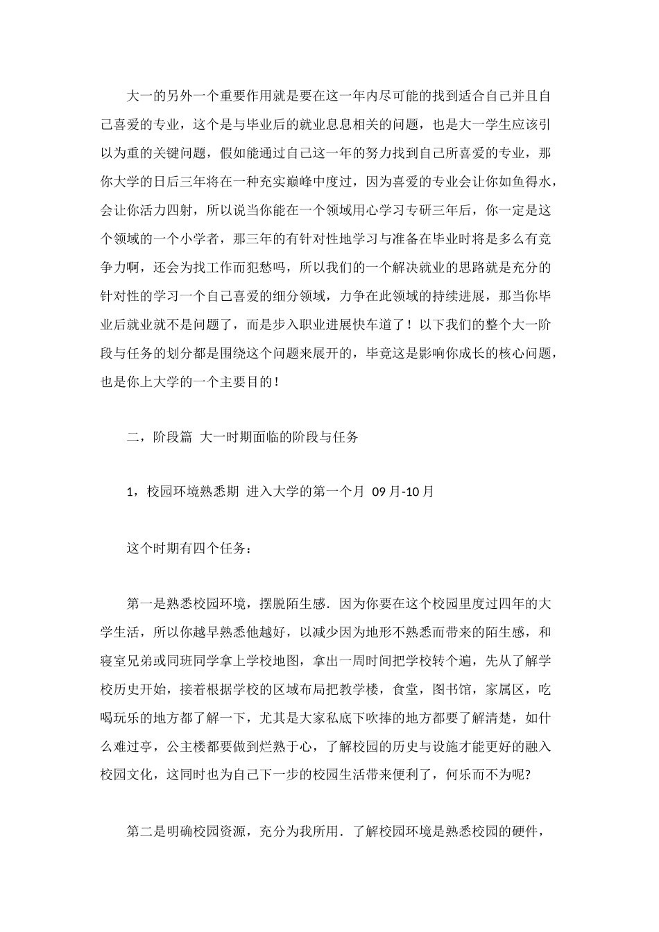 给大一学生的一封信_第2页