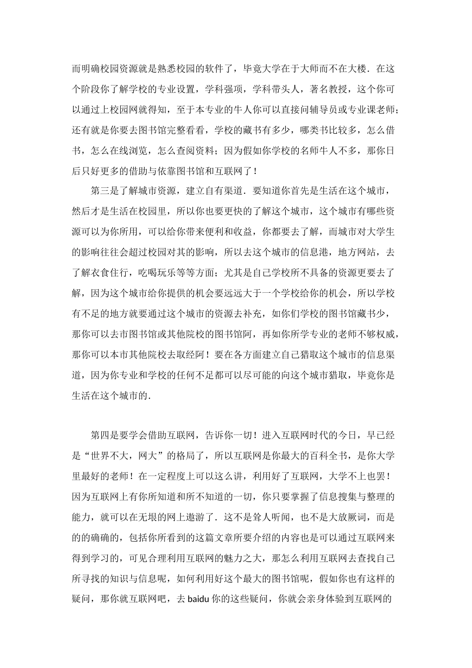 给大一学生的一封信_第3页