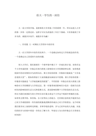 给大一学生的一封信