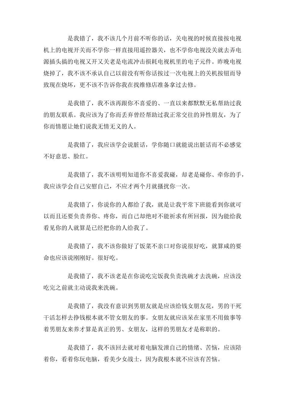 给女朋友的道歉信_第2页