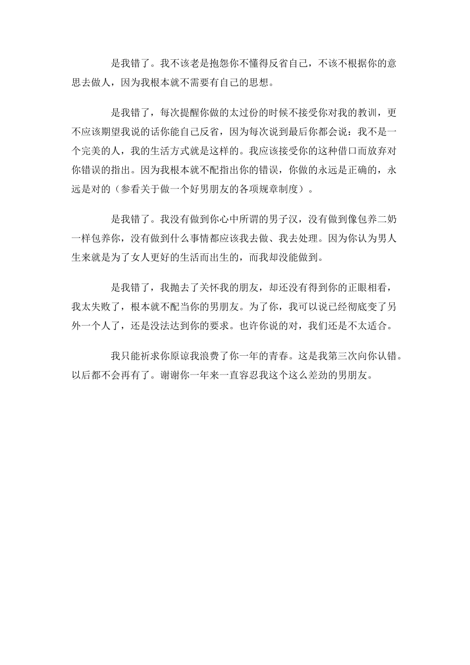 给女朋友的道歉信_第3页