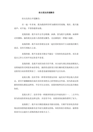 给女朋友的道歉信