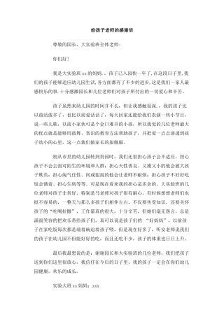 给孩子老师的感谢信