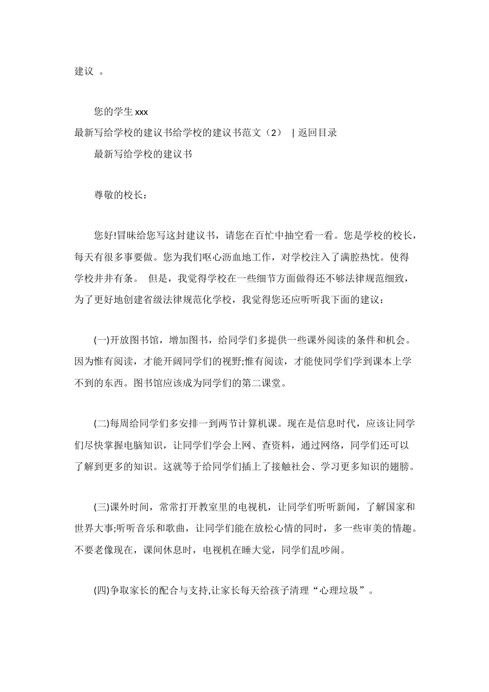 给学校的建议书范文3篇_第2页