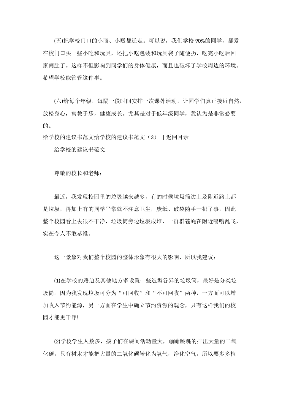 给学校的建议书范文3篇_第3页