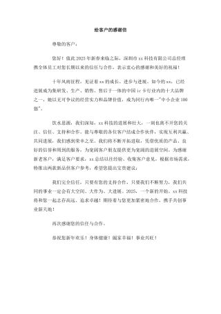 给客户的感谢信