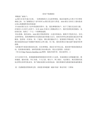 给客户的感谢信--1