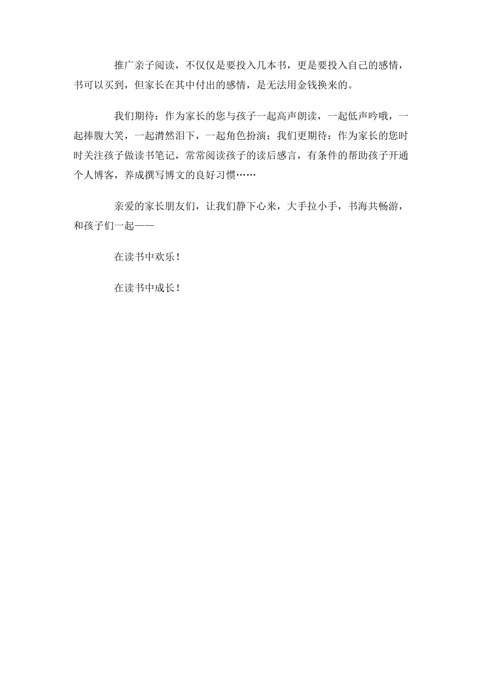 给家长的倡议书_第2页