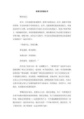 给家长的倡议书