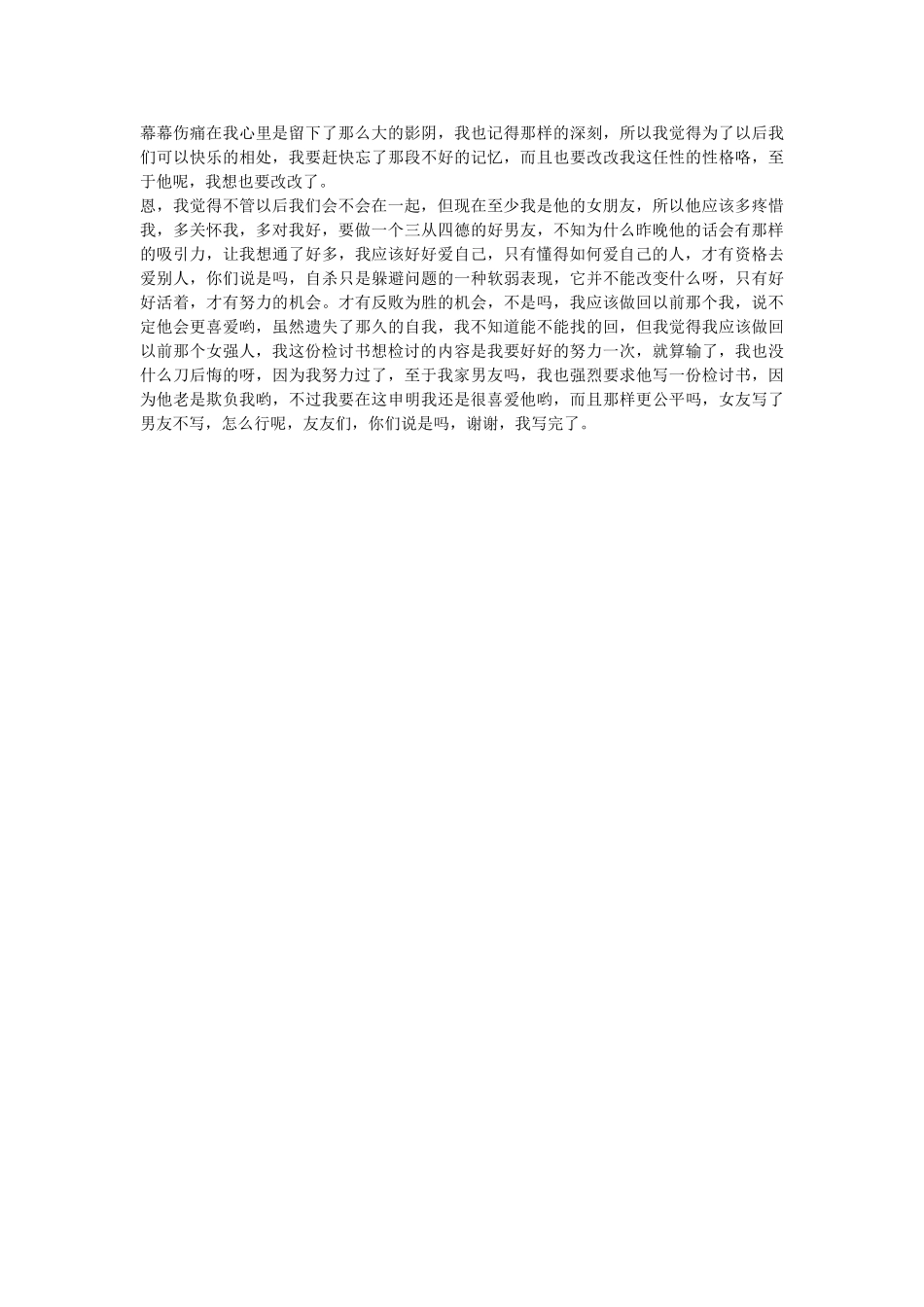 给家人的检讨书范文-_第2页