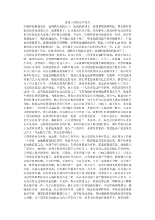 给家人的检讨书范文-