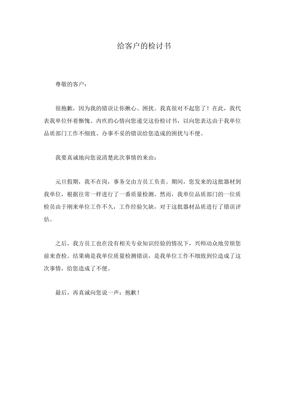 给客户的检讨书_第1页