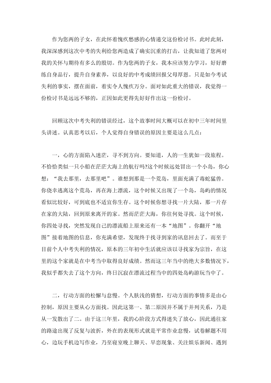 给家长的检讨书范文_第2页
