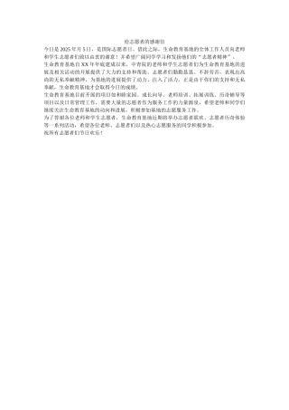 给志愿者的感谢信-