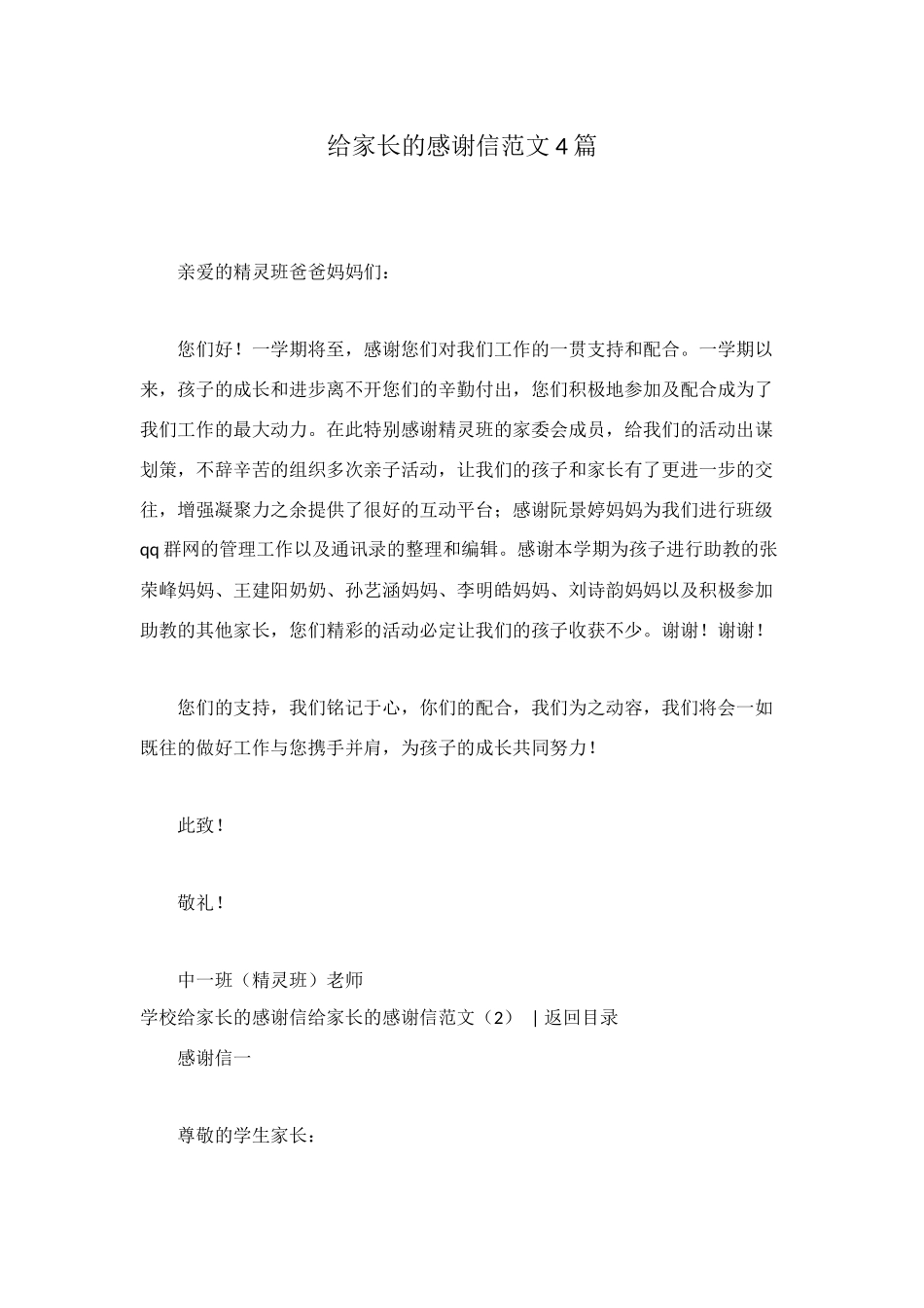 给家长的感谢信范文4篇_第1页