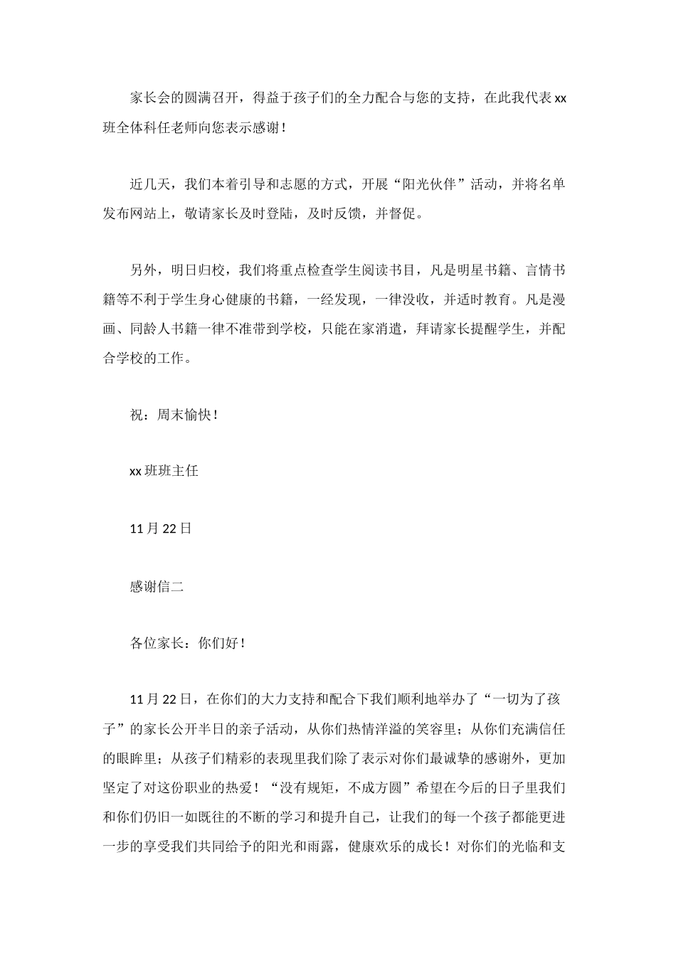 给家长的感谢信范文4篇_第2页