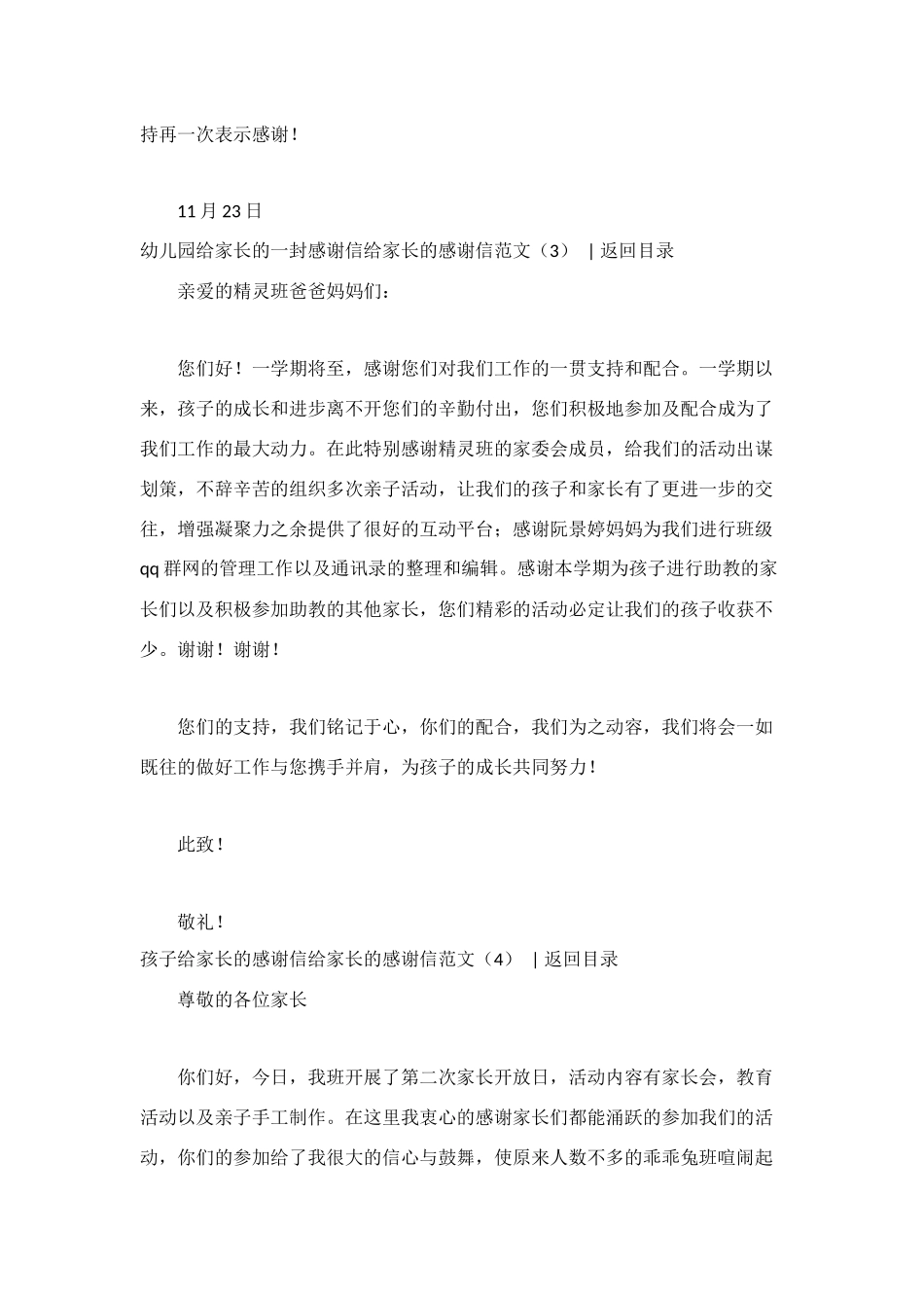 给家长的感谢信范文4篇_第3页