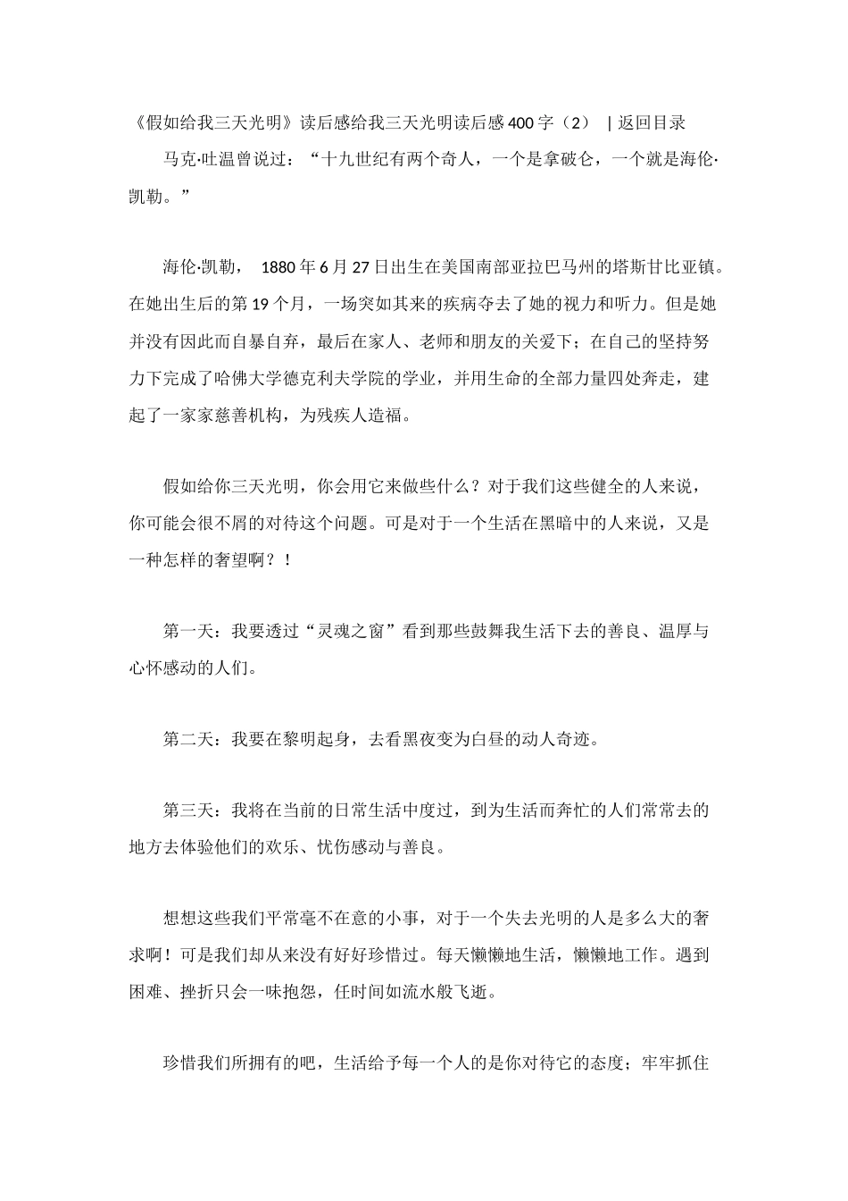给我三天光明读后感400字_第2页