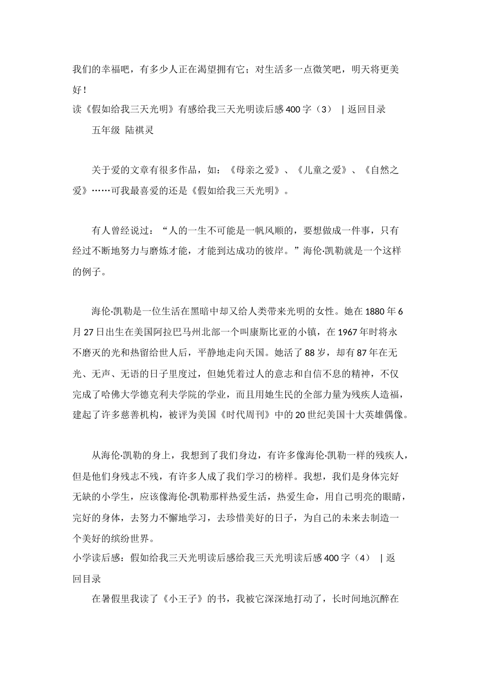 给我三天光明读后感400字_第3页