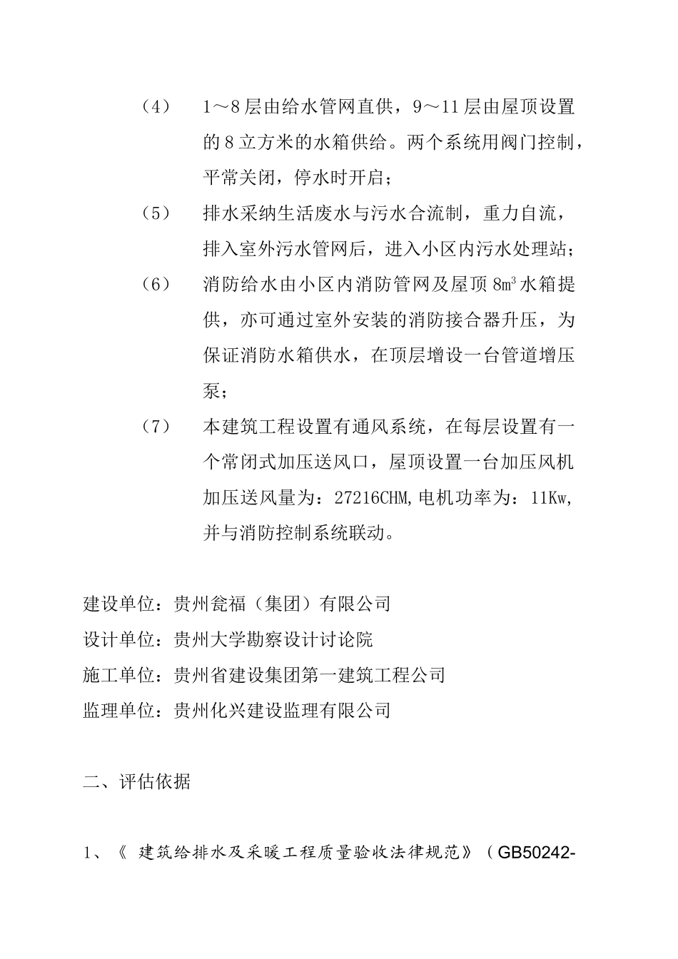 给排及设备管道安装质量评估报告_第2页