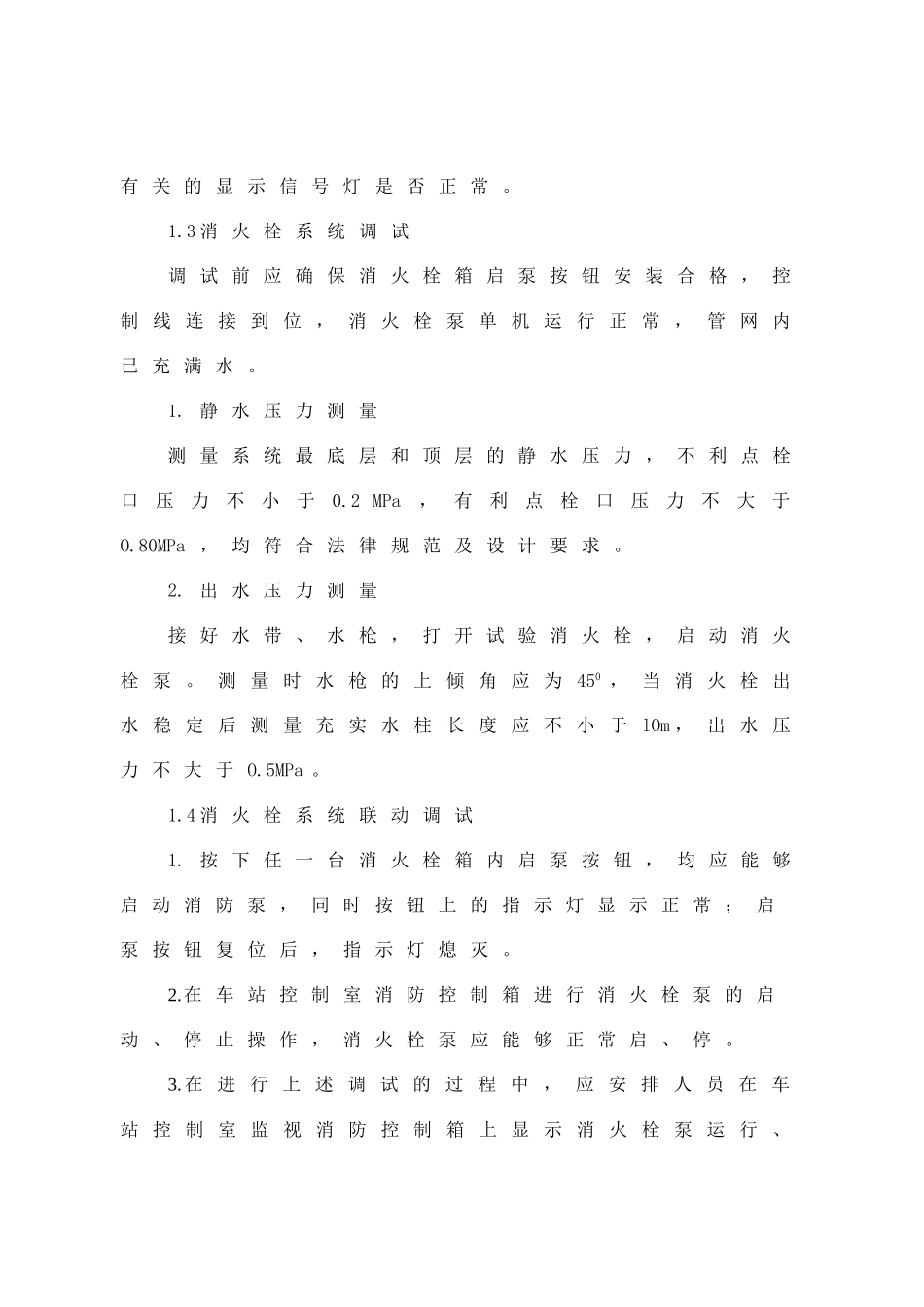 给排水-消火栓系统调试方案_第3页