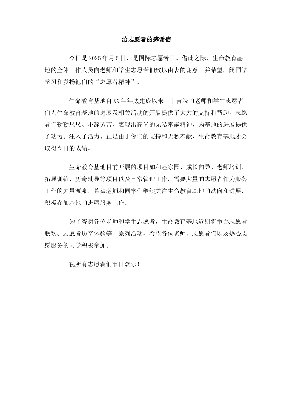 给志愿者的感谢信_第1页