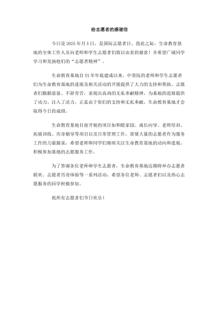 给志愿者的感谢信