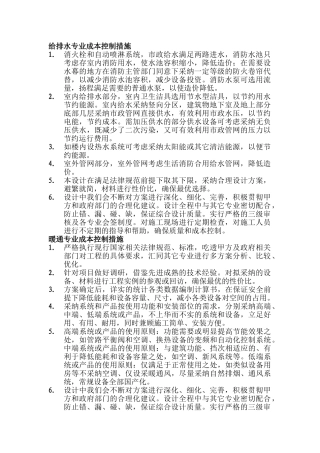 给排水、暖通专业成本控制措施