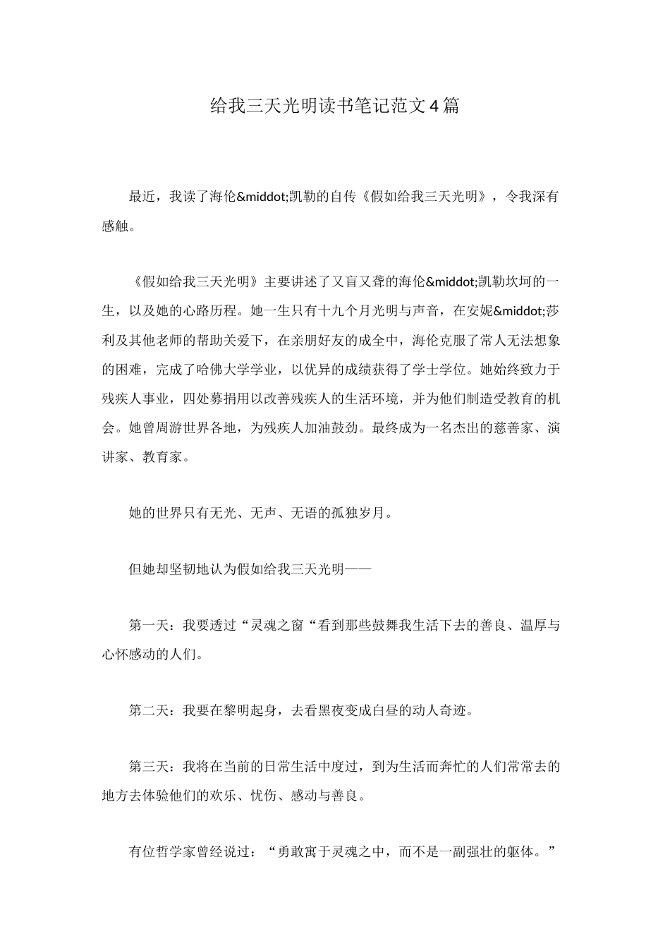 给我三天光明读书笔记范文4篇_第1页