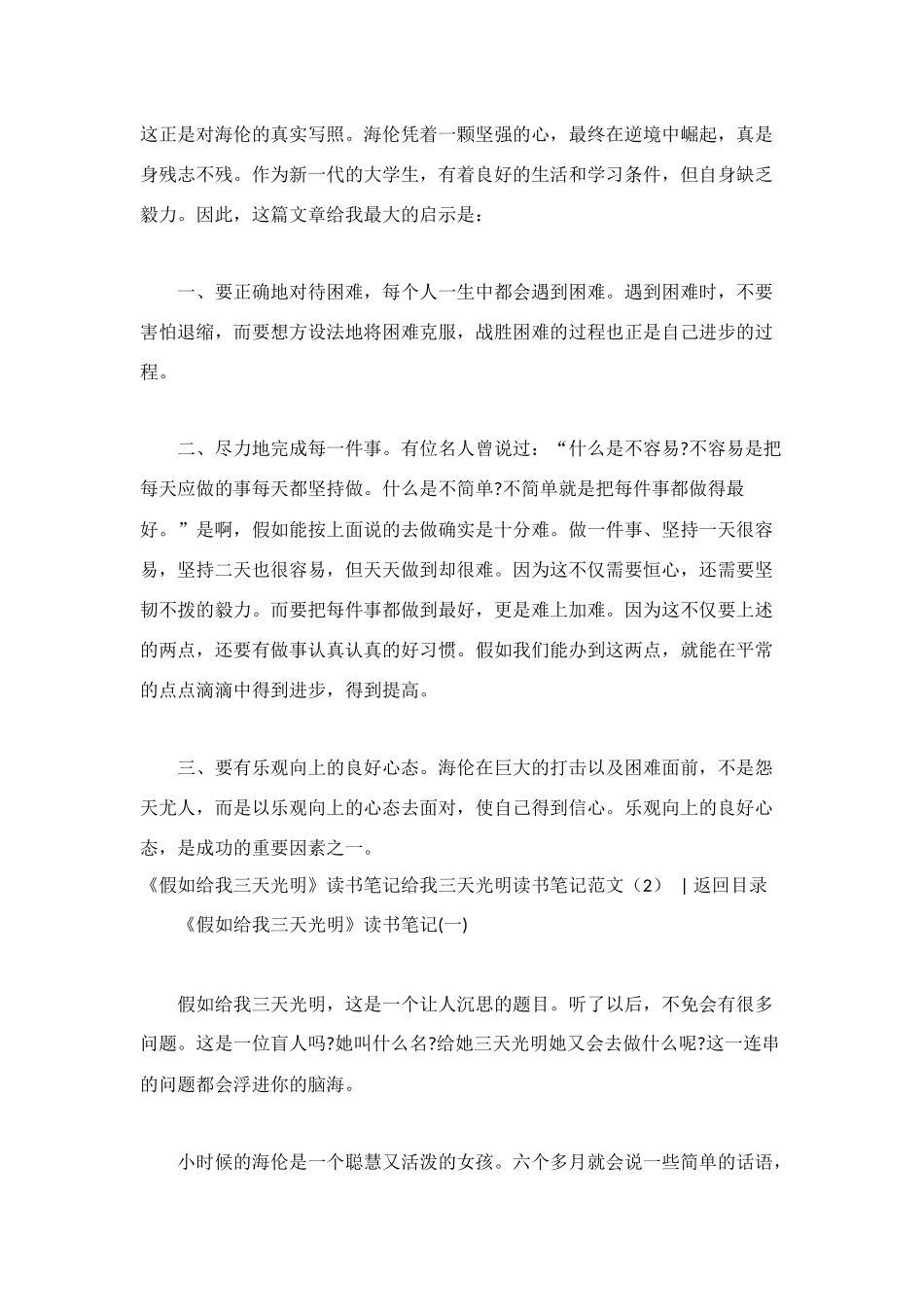 给我三天光明读书笔记范文4篇_第2页